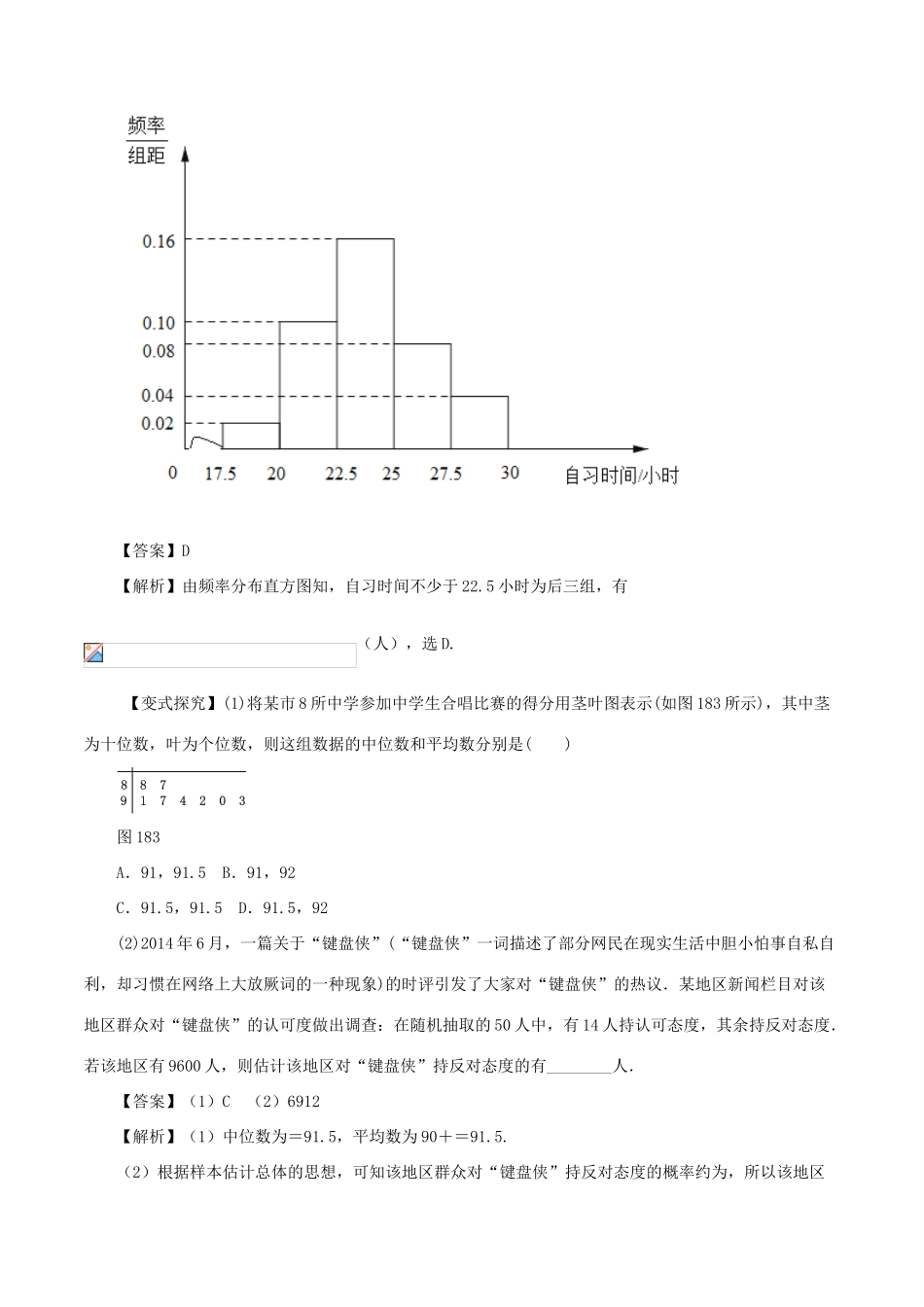 高考数学（考点解读命题热点突破）专题18 统计与统计案例 理-人教版高三全册数学试题_第2页