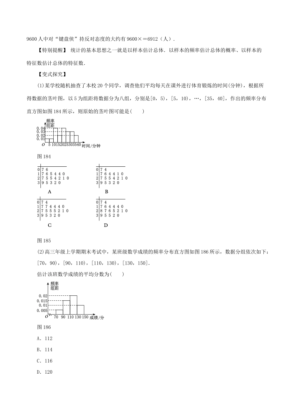 高考数学（考点解读命题热点突破）专题18 统计与统计案例 理-人教版高三全册数学试题_第3页