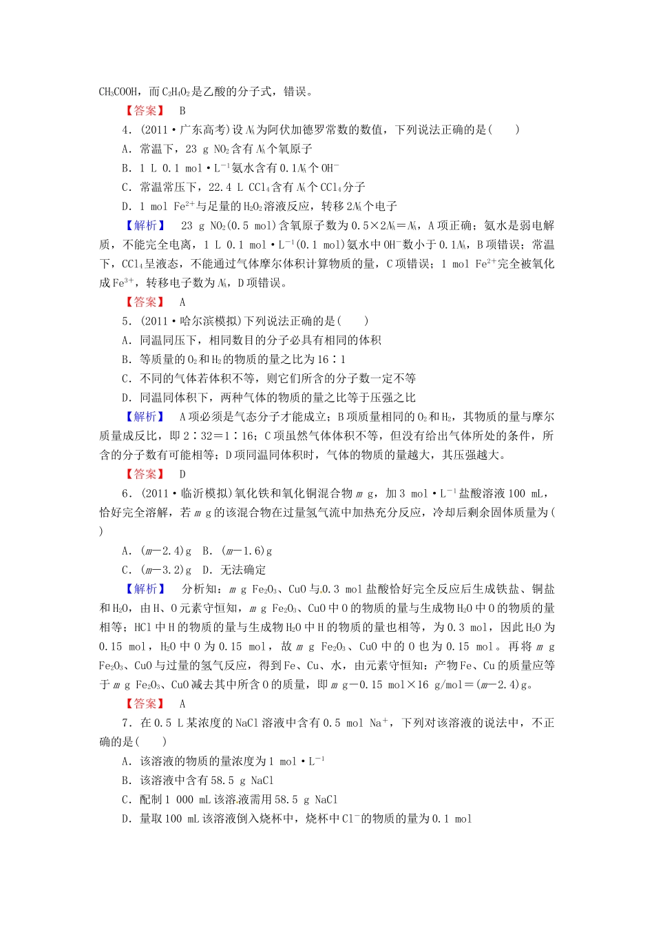 湖北省武汉市江夏区山坡中学高三化学复习系列《 知能提升训练》1_第2页