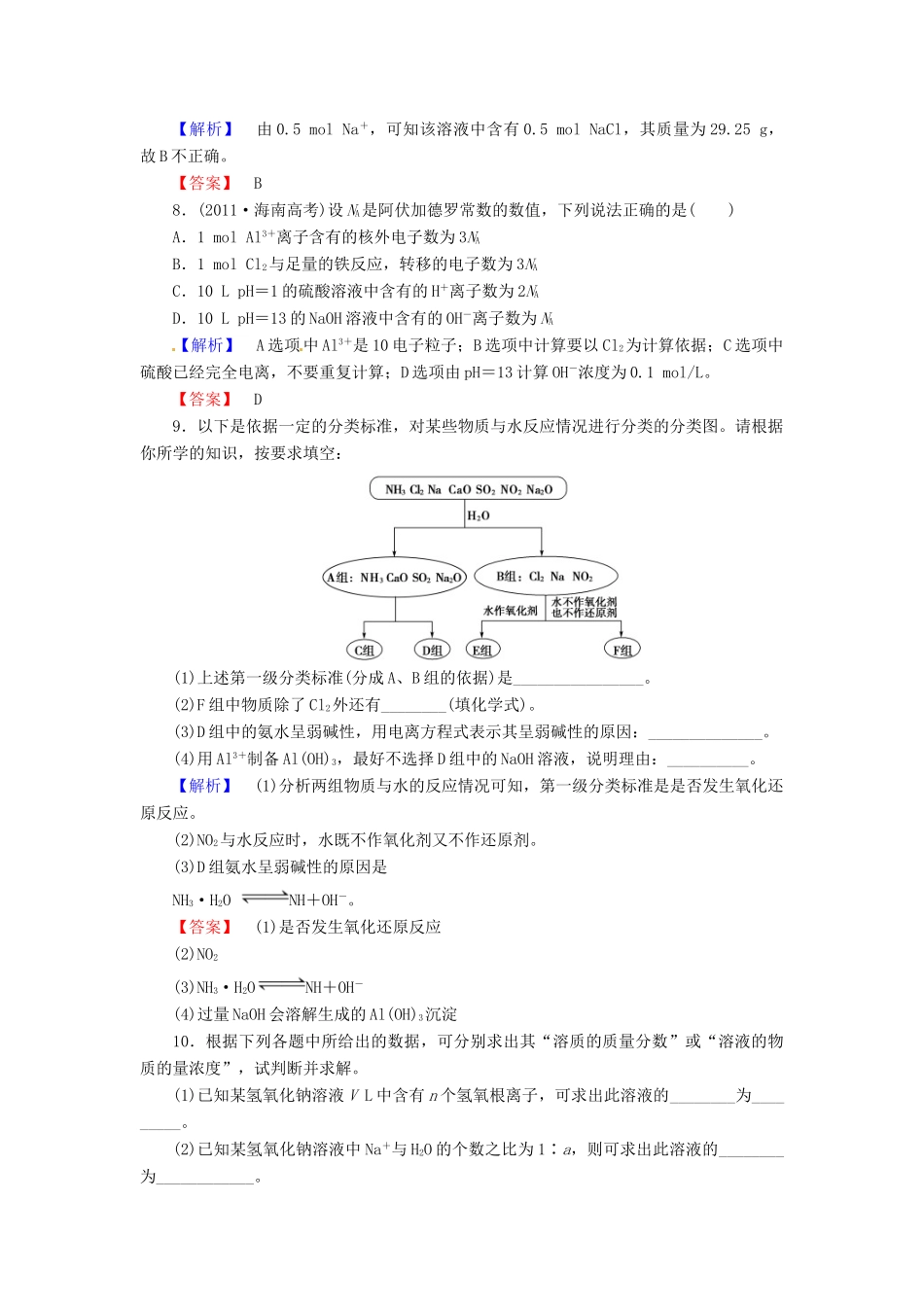 湖北省武汉市江夏区山坡中学高三化学复习系列《 知能提升训练》1_第3页