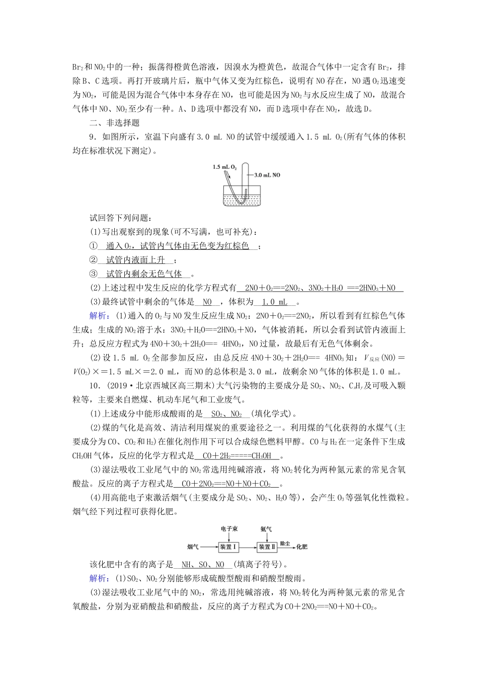 高中化学 第4章 非金属及其化合物 第3节 第2课时 二氧化氮和一氧化氮 大气污染练习（含解析）新人教版必修1-新人教版高一必修1化学试题_第3页