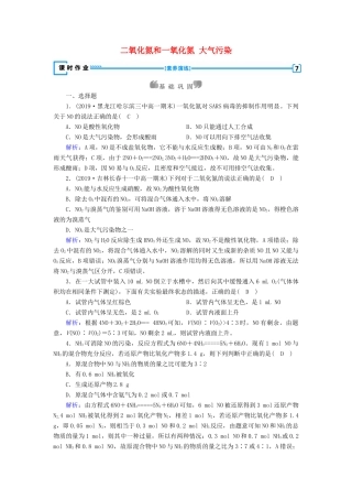 高中化学 第4章 非金属及其化合物 第3节 第2课时 二氧化氮和一氧化氮 大气污染练习（含解析）新人教版必修1-新人教版高一必修1化学试题