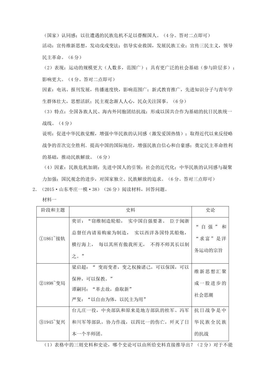 全国各地高考历史一轮复习名题分解 革命探索主题-人教版高三全册历史试题_第3页