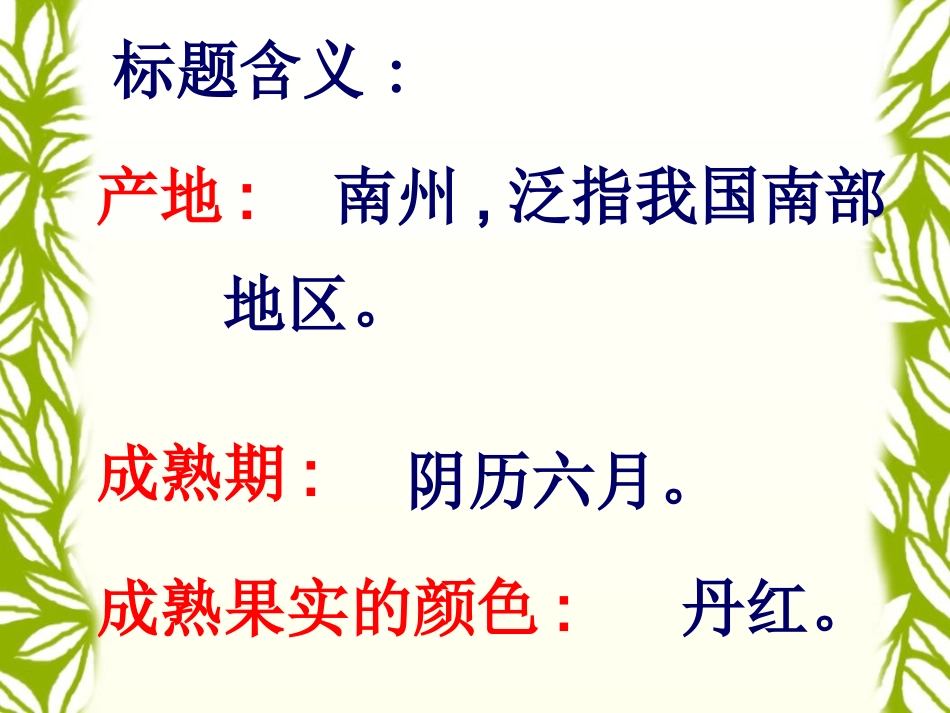 十二南州六月荔枝丹_第2页