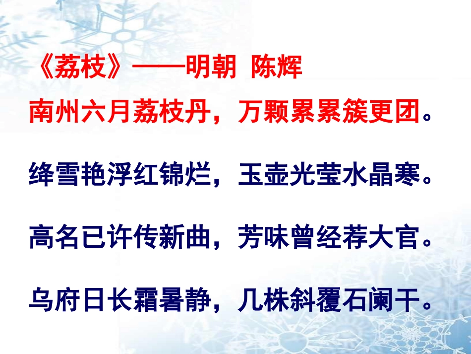 十二南州六月荔枝丹_第3页