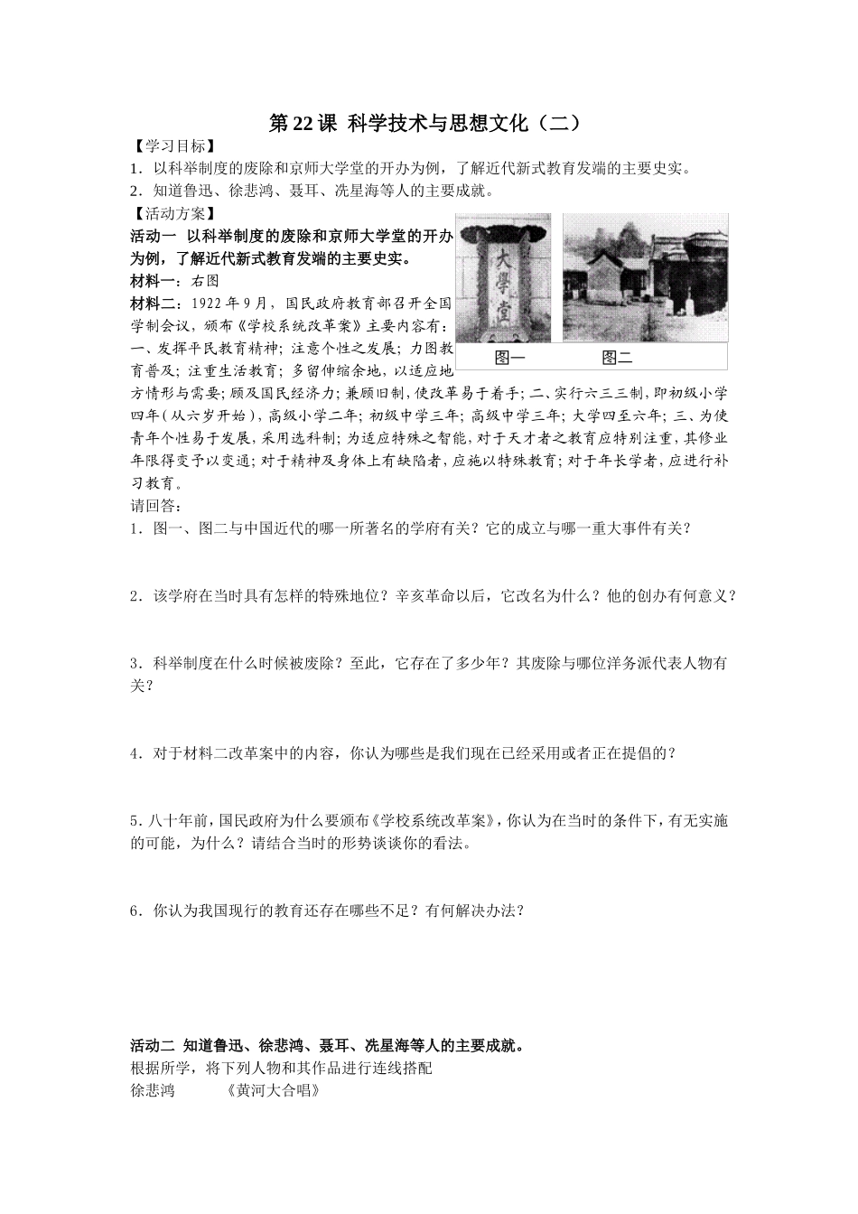 第22课科学技术与思想文化_第1页