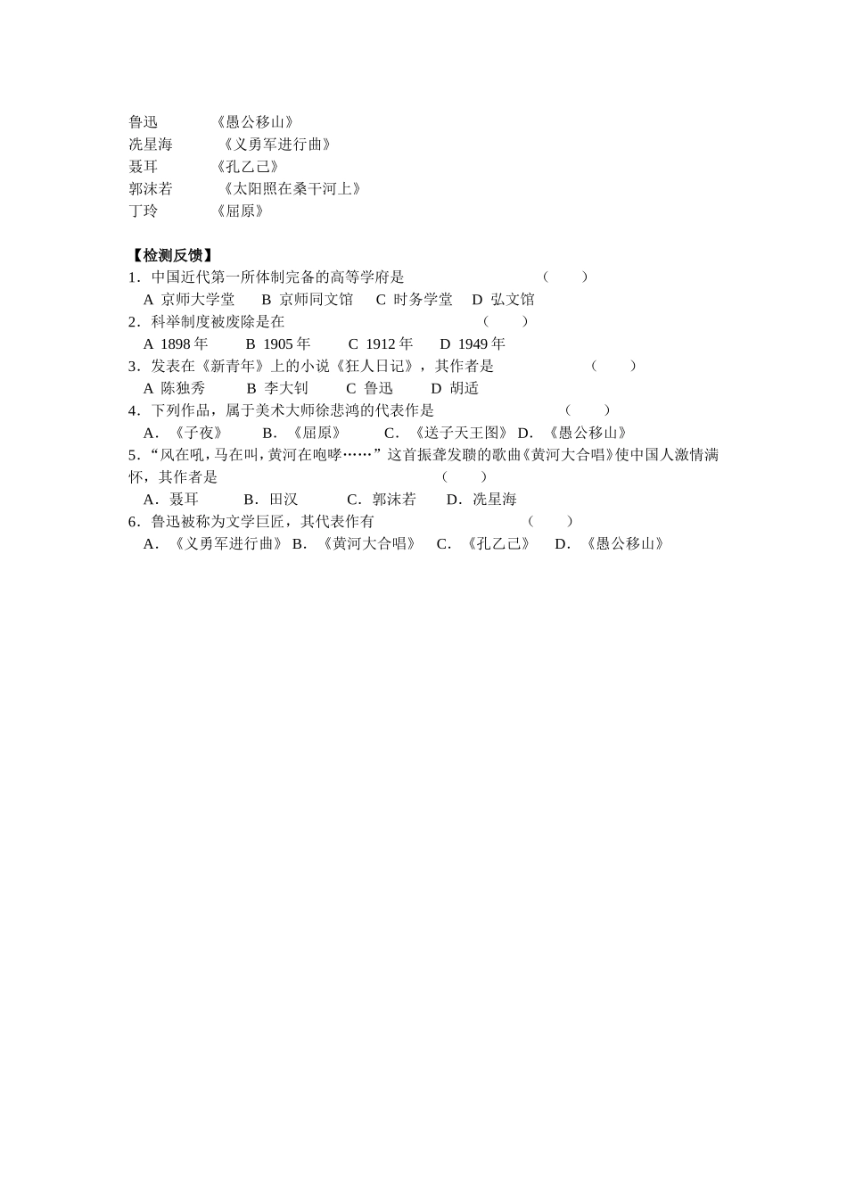 第22课科学技术与思想文化_第2页