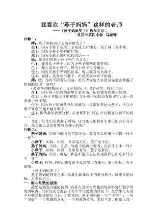 我喜欢“燕子妈妈”这样的老师