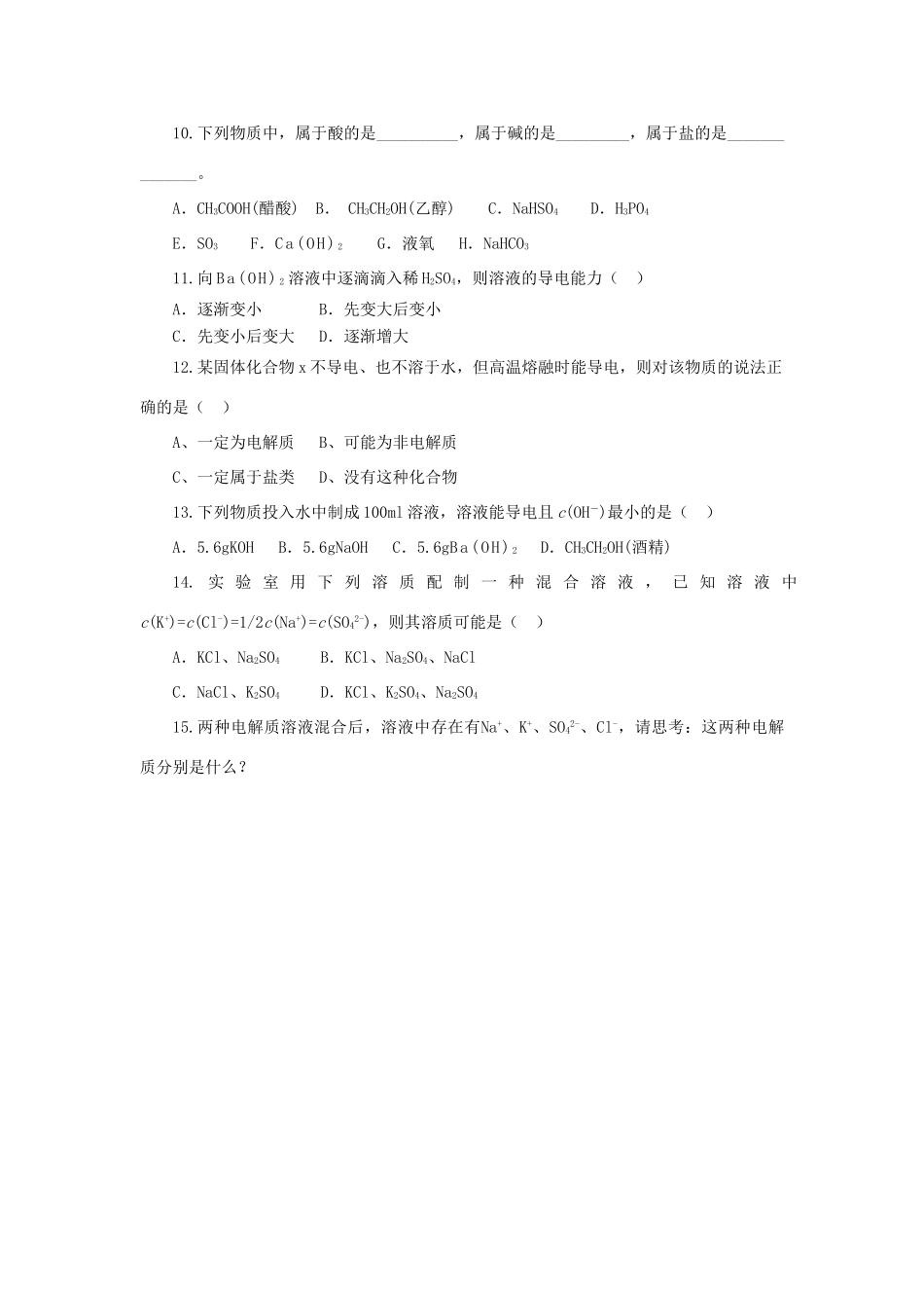 高中化学 第二章 化学物质及其变化 2.2.1 酸碱盐在水溶液中的电离课后作业 新人教版必修1-新人教版高一必修1化学试题_第2页