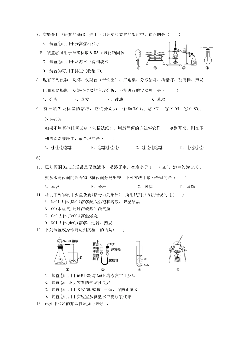 湖北省荆州市沙市区高一化学上学期第一次双周考试题-人教版高一全册化学试题_第2页