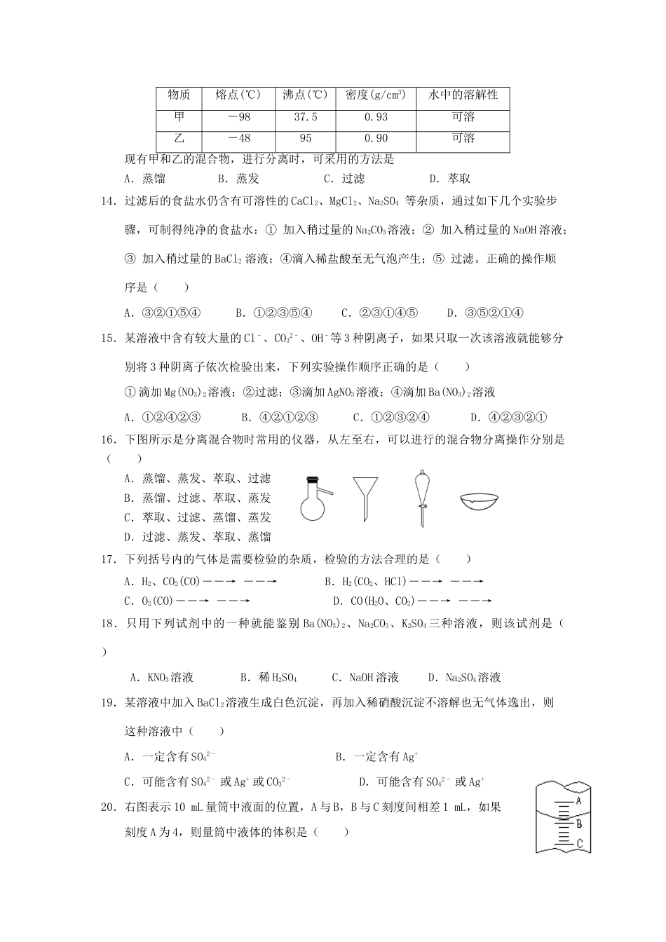 湖北省荆州市沙市区高一化学上学期第一次双周考试题-人教版高一全册化学试题_第3页