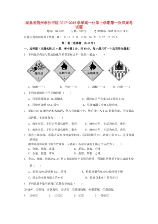 湖北省荆州市沙市区高一化学上学期第一次双周考试题-人教版高一全册化学试题