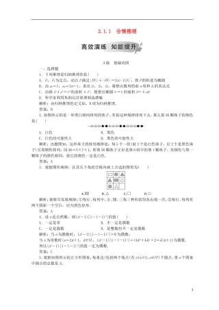 高中数学 第二章 推理与证明 2.1 合情推理与演绎证明 2.1.1 合情推理检测 新人教A版选修1-2-新人教A版高二选修1-2数学试题