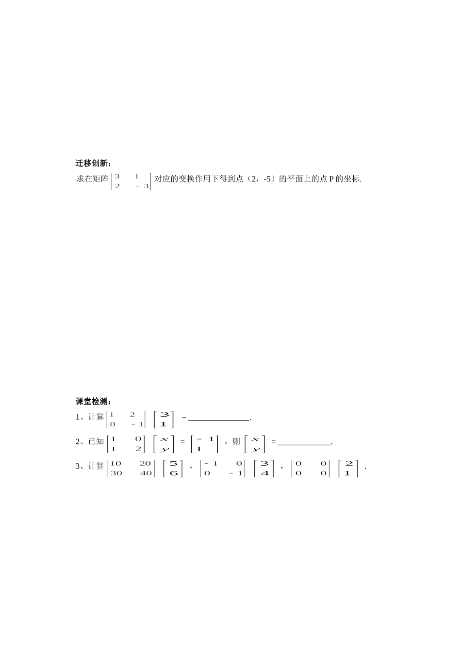 选修4-2矩阵与变换2_第2页