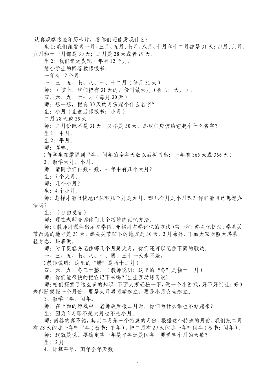 人教2011版小学数学三年级年、月、日-教学设计_第2页