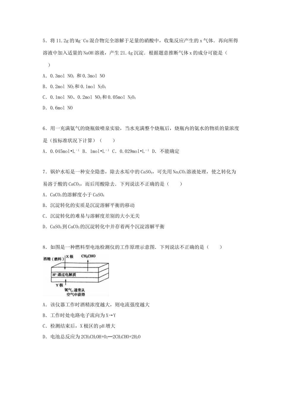 江西省萍乡市上栗县高考化学二模试卷（含解析）-人教版高三全册化学试题_第2页