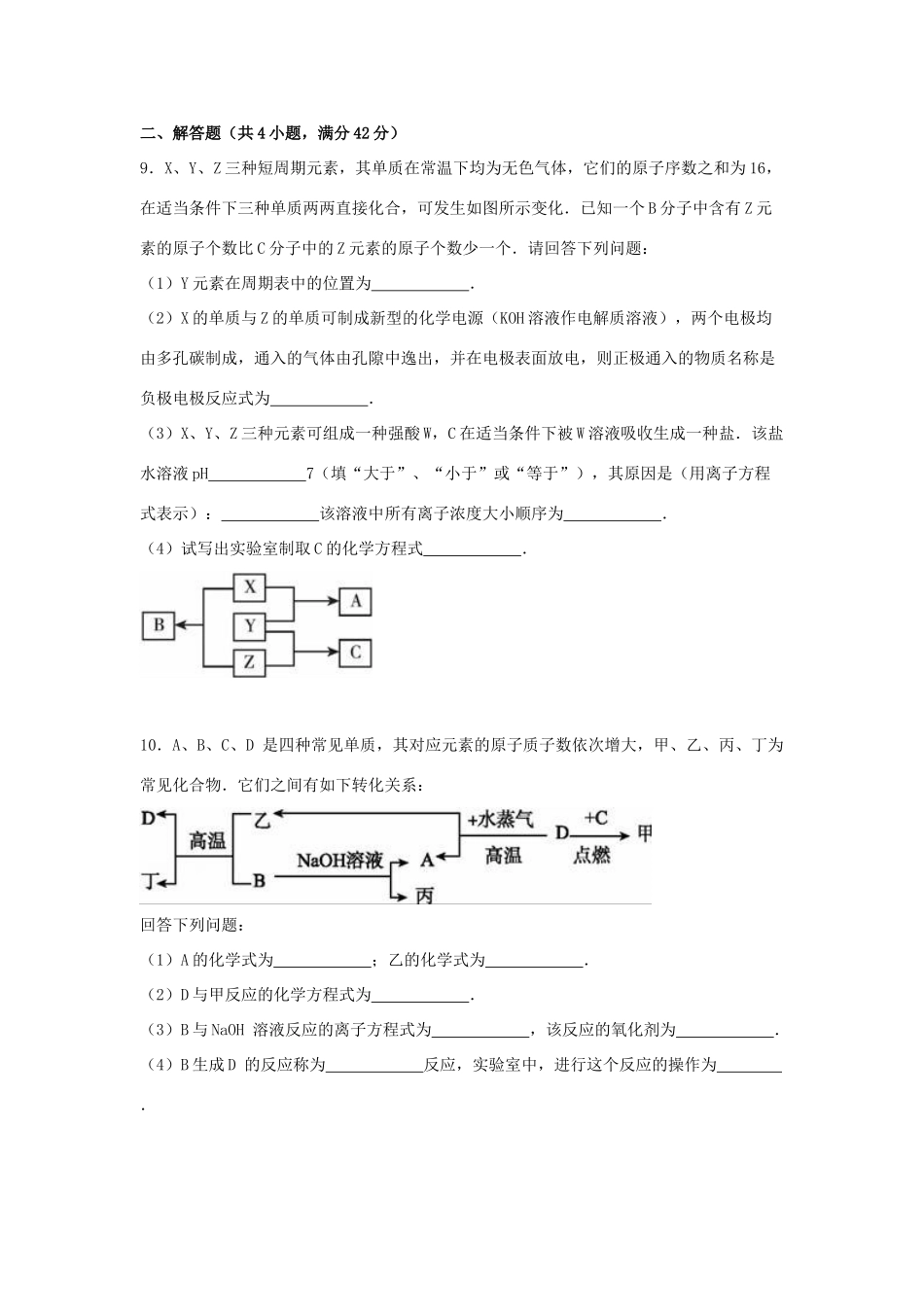 江西省萍乡市上栗县高考化学二模试卷（含解析）-人教版高三全册化学试题_第3页