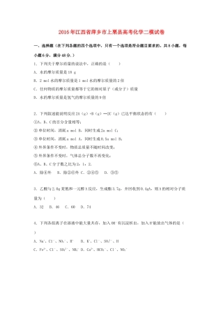 江西省萍乡市上栗县高考化学二模试卷（含解析）-人教版高三全册化学试题