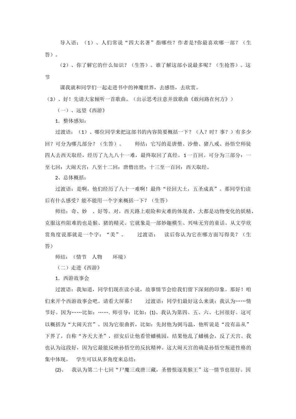 《西游记》教案3_第2页