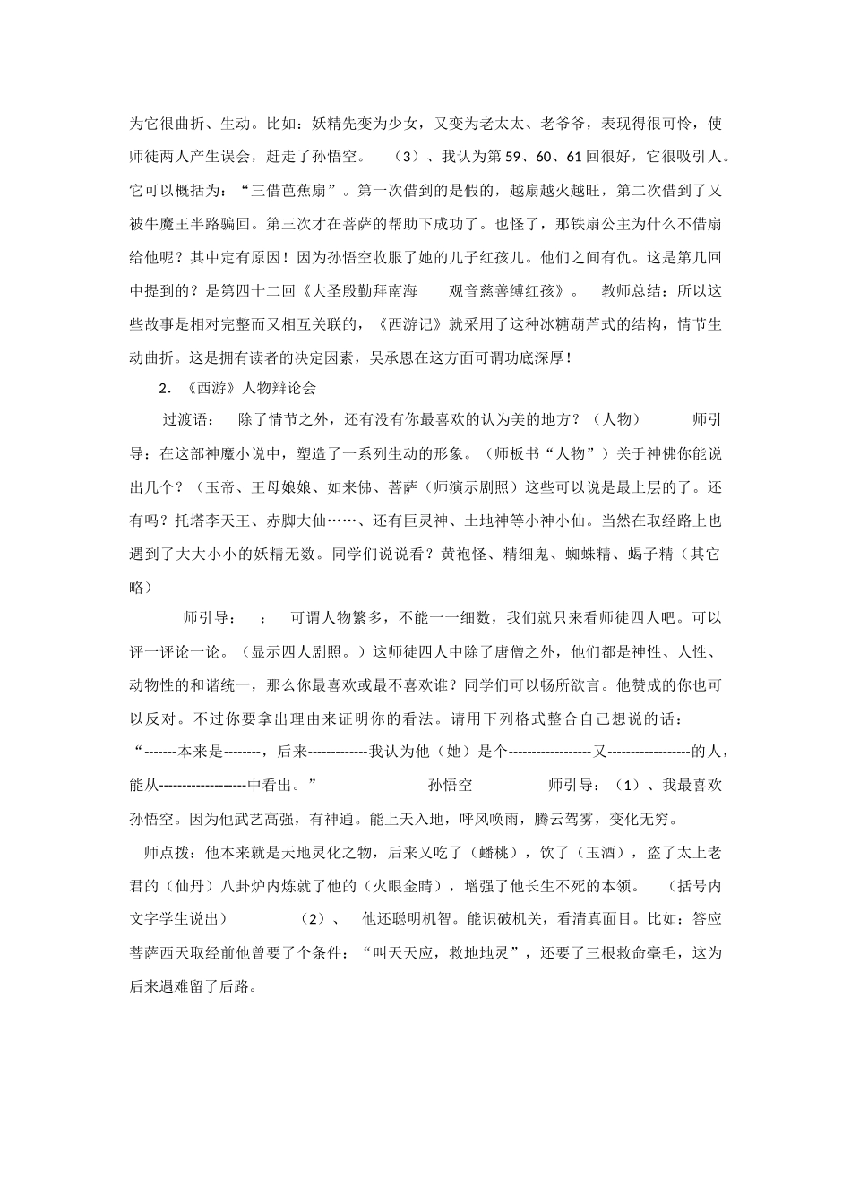 《西游记》教案3_第3页