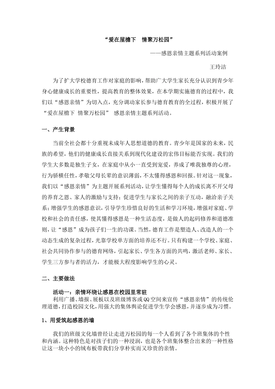 王玲洁德育案例_第1页