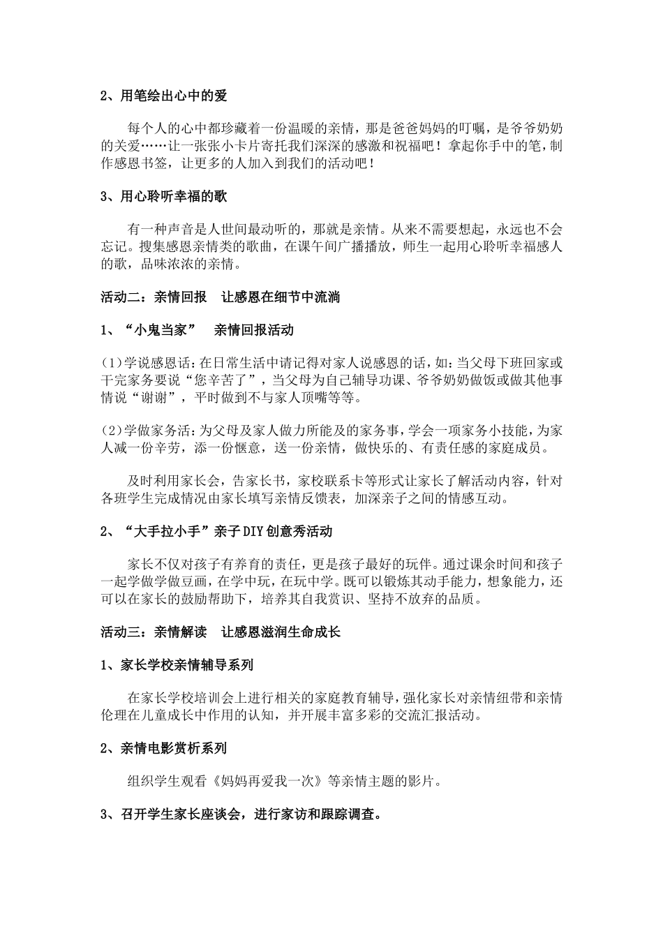 王玲洁德育案例_第2页