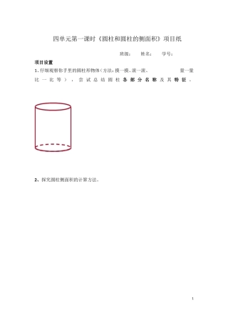 圆柱和圆柱的侧面积