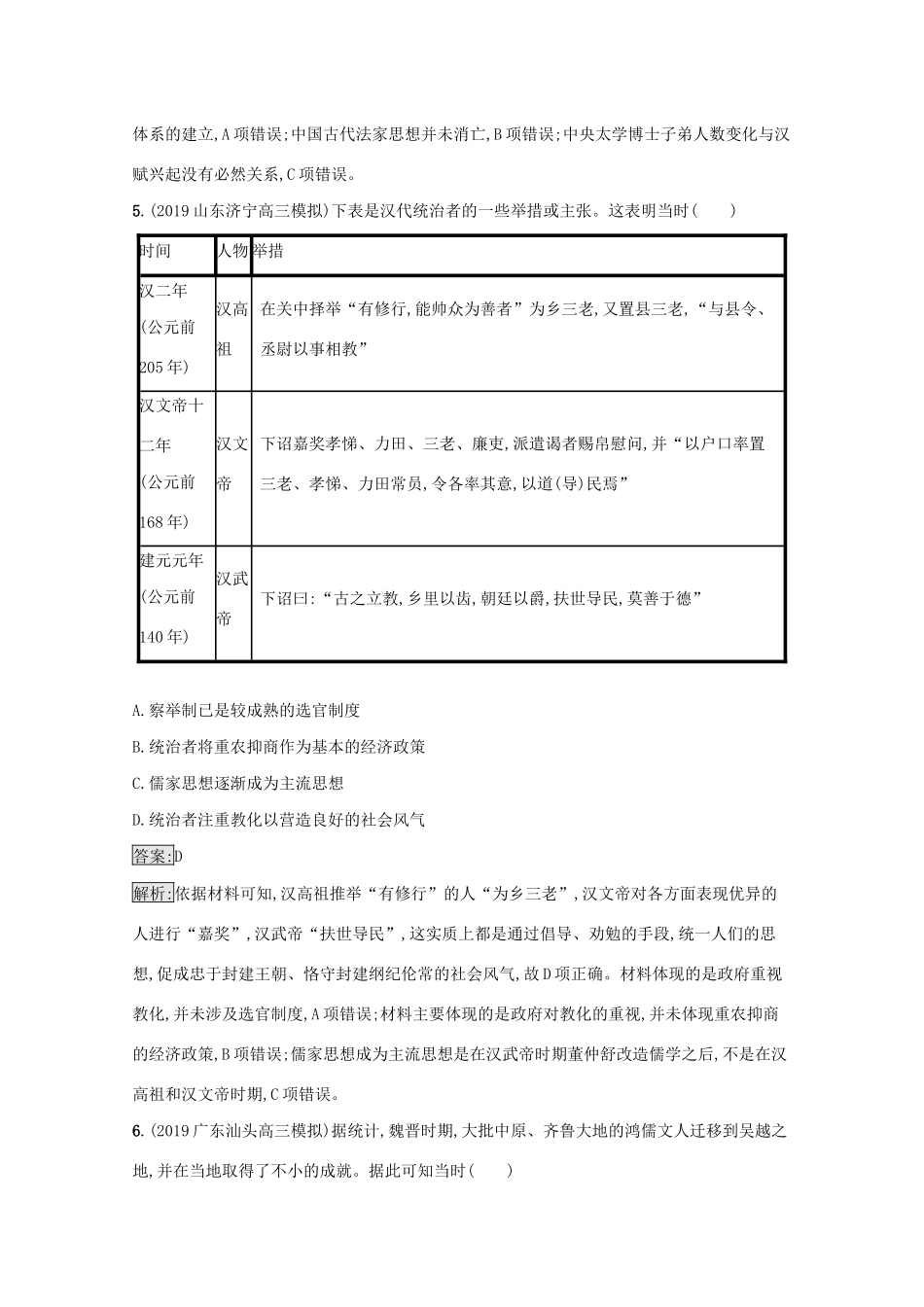 高考历史二轮复习 主题升级练（三）立德树人——与时俱进的中国传统文化-人教版高三全册历史试题_第3页