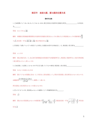 （江苏专用）高考数学总复习 第九章 第四节 直线与圆、圆与圆的位置关系课时作业 苏教版-苏教版高三全册数学试题