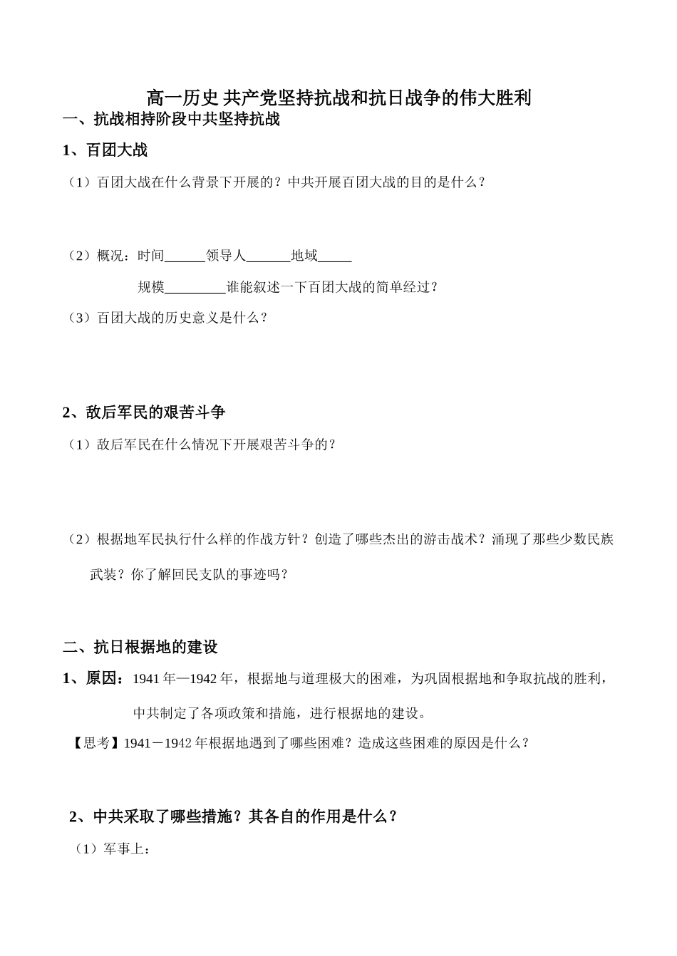 高一历史 共产党坚持抗战和抗日战争的伟大胜利_第1页