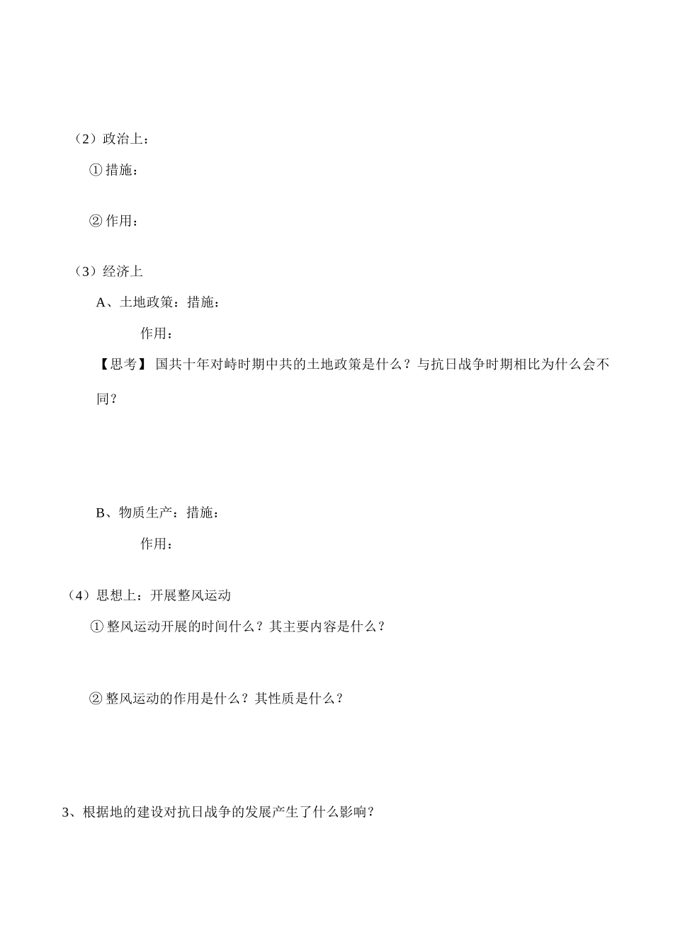 高一历史 共产党坚持抗战和抗日战争的伟大胜利_第2页