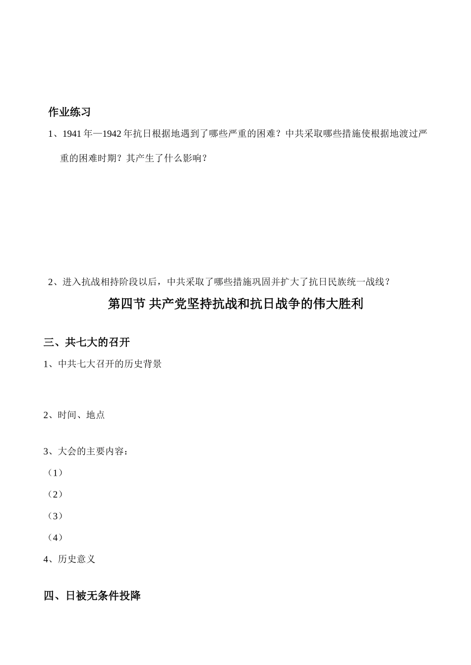 高一历史 共产党坚持抗战和抗日战争的伟大胜利_第3页