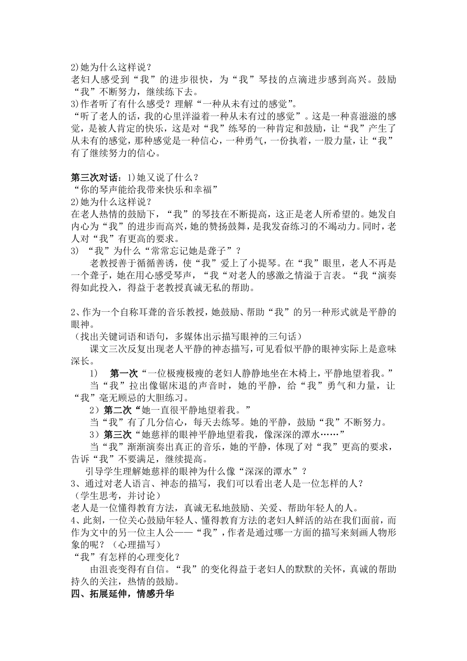 唯一的听众-教案_第2页