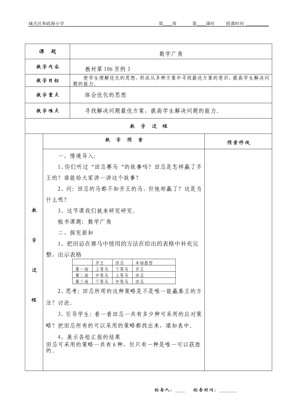 p106-数学广角例3_第1页