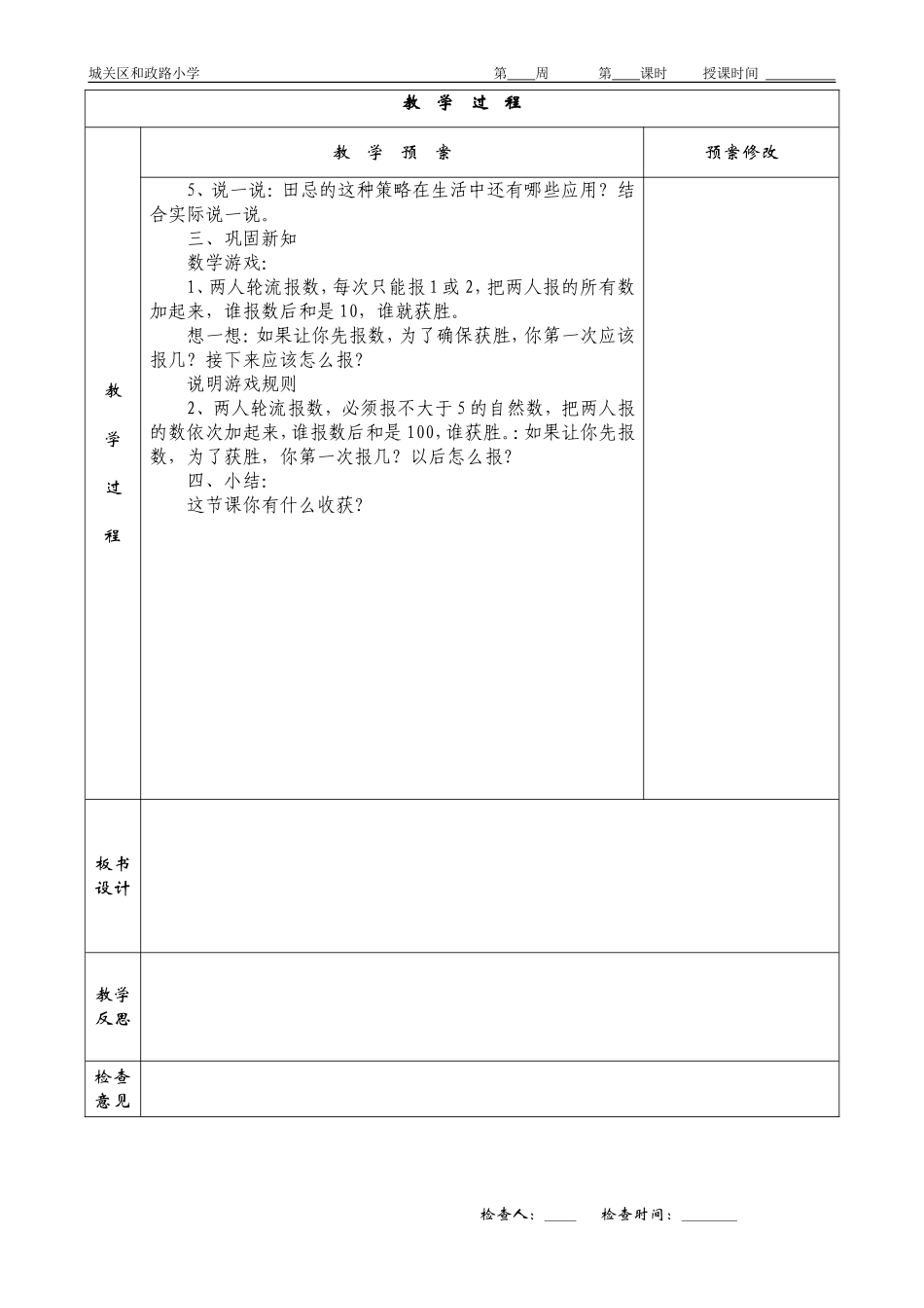 p106-数学广角例3_第2页