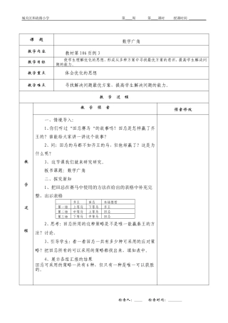 p106-数学广角例3