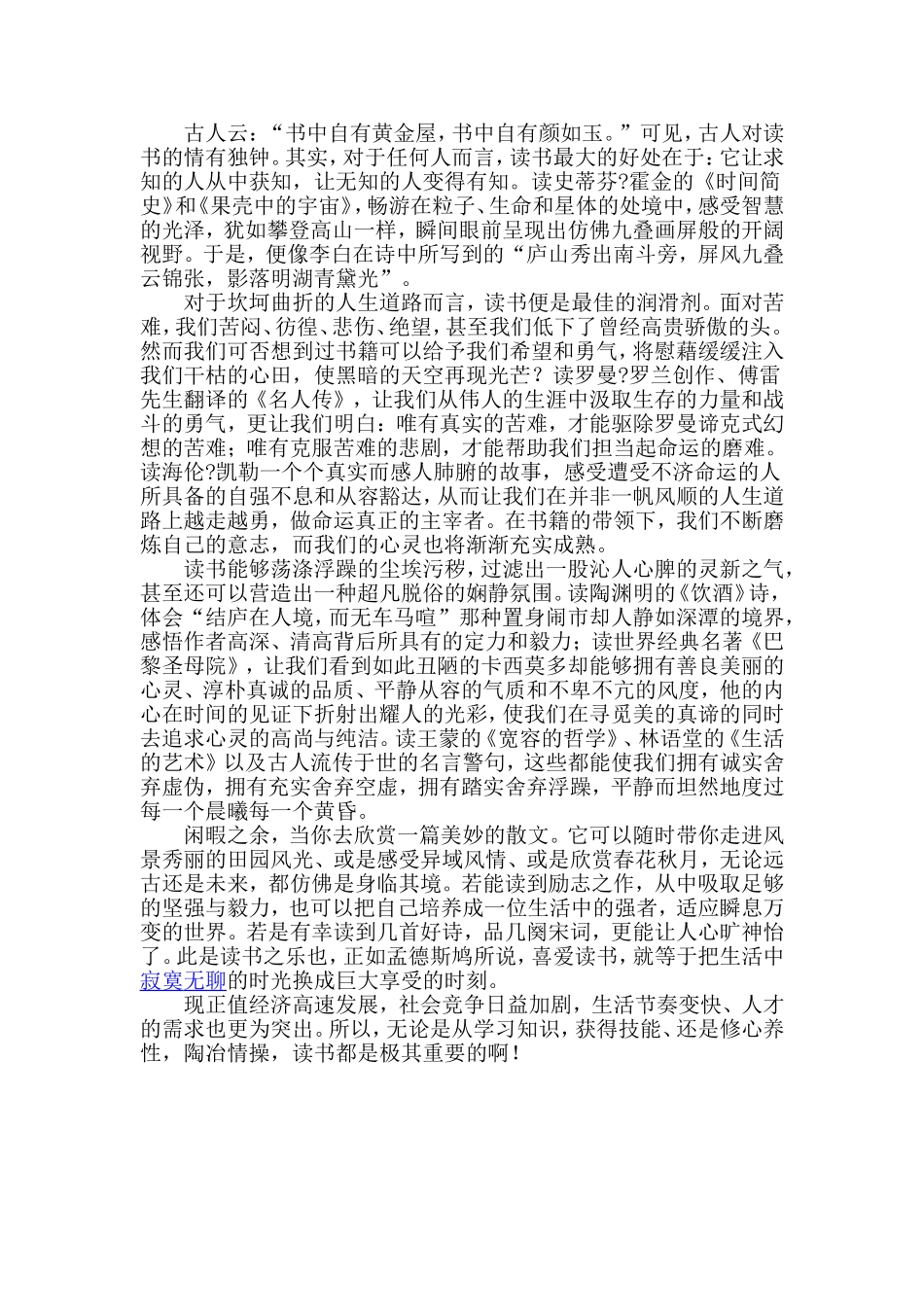 生活因读书而美丽_第2页