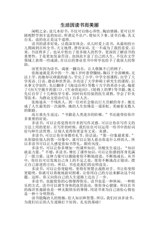 生活因读书而美丽