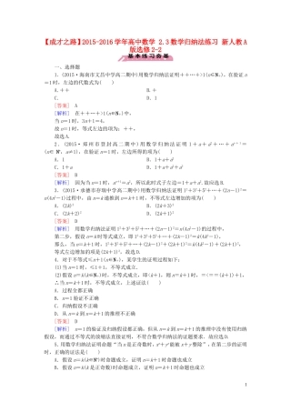 高中数学 2.3数学归纳法练习 新人教A版选修2-2-新人教A版高二选修2-2数学试题