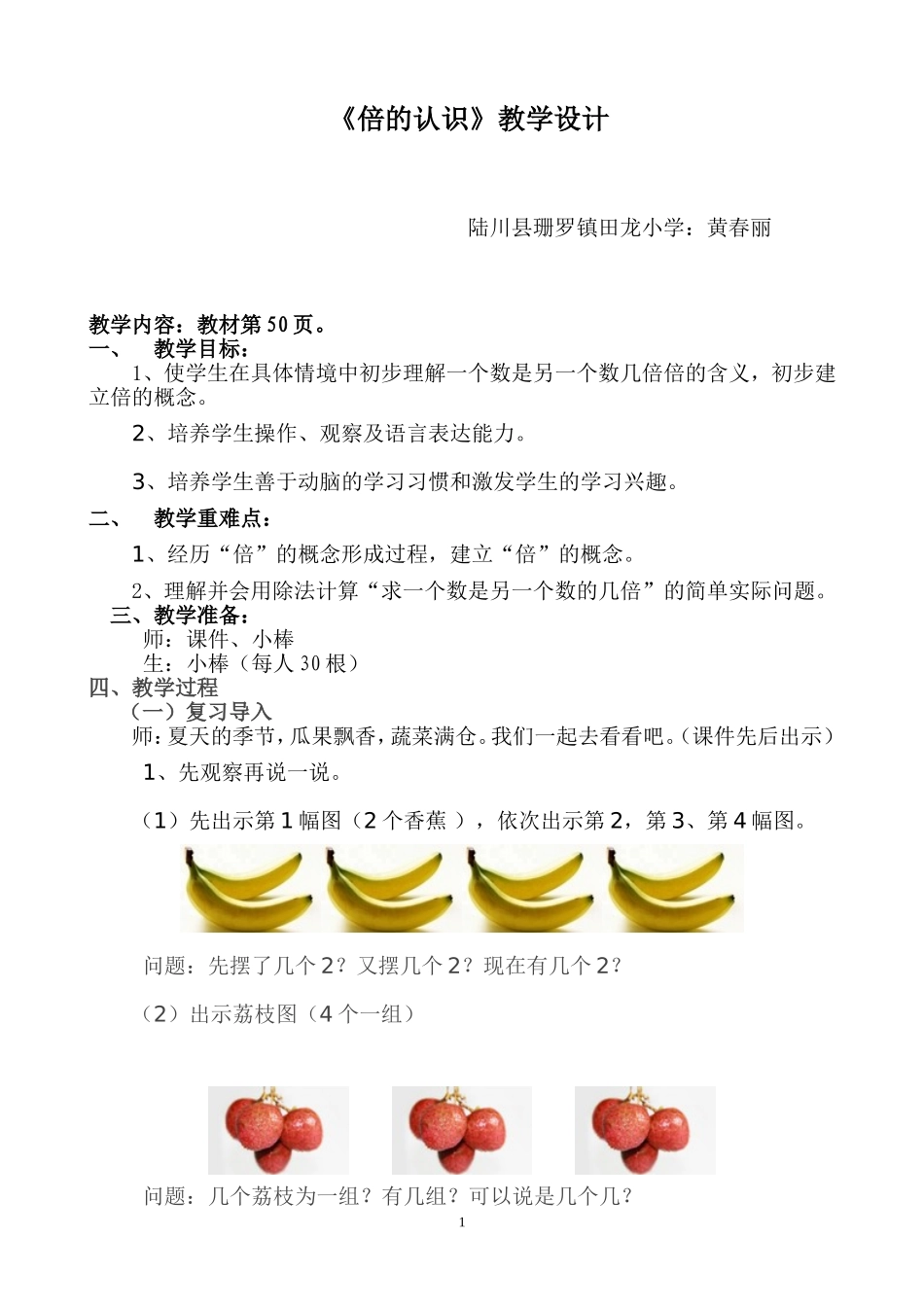 人教2011版小学数学四年级倍的认识_第1页