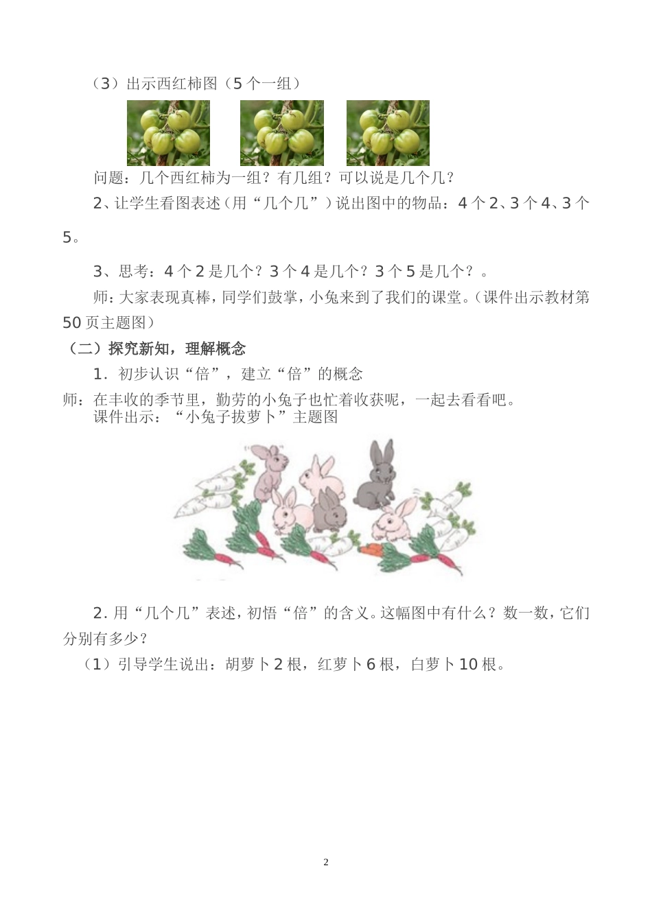 人教2011版小学数学四年级倍的认识_第2页