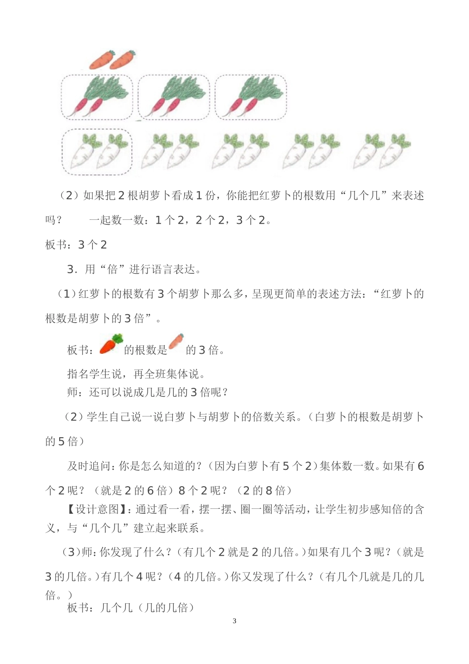 人教2011版小学数学四年级倍的认识_第3页