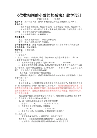 小学数学2011版本小学四年级位数相同的小数的加减法