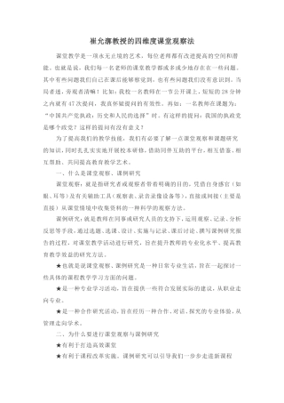 崔允漷教授的四维度课堂观察法介绍