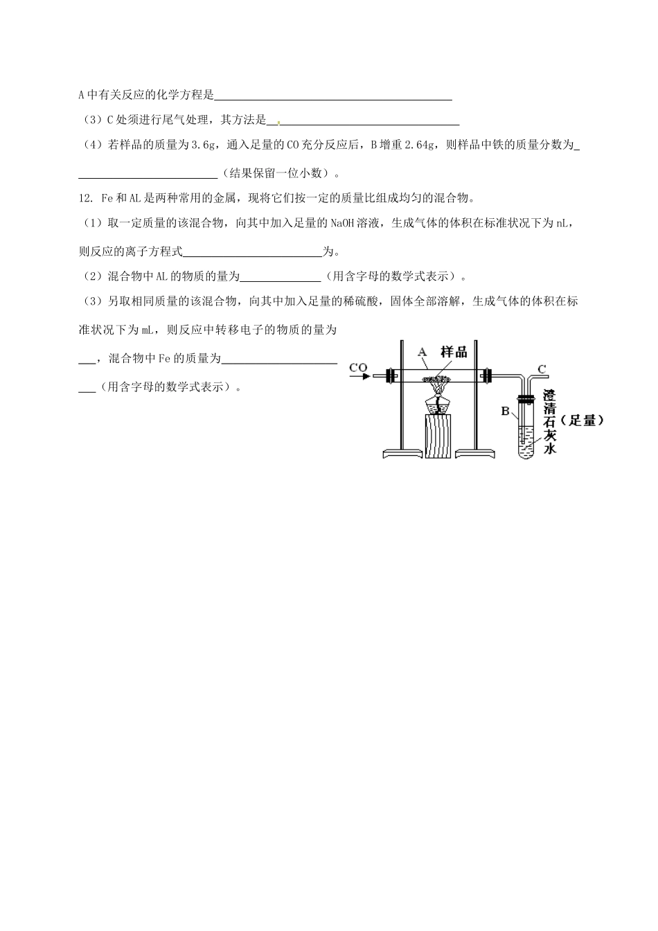 高中化学 第四章 化学与自然资源的开发利用 4.1 金属矿物的开发利用 第一课时练习 新人教版必修2-新人教版高一必修2化学试题_第3页