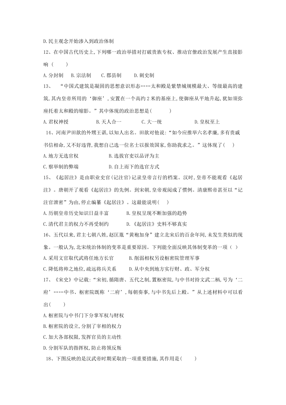 陕西省石泉县高一历史上学期第一次月考试题-人教版高一全册历史试题_第3页