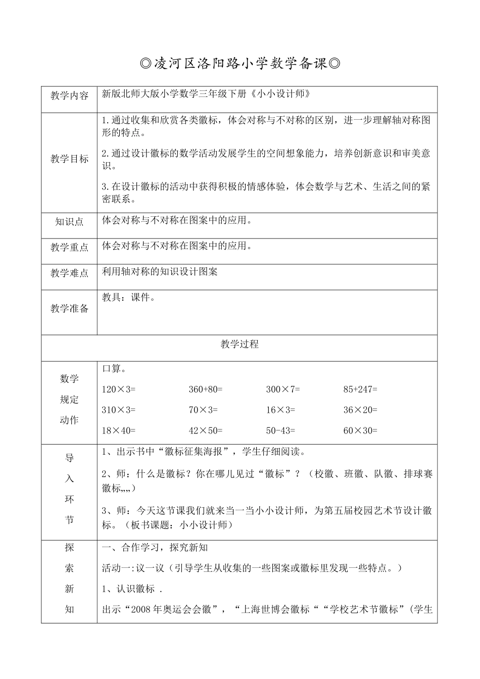小学数学北师大2011课标版三年级小小设计师_第1页