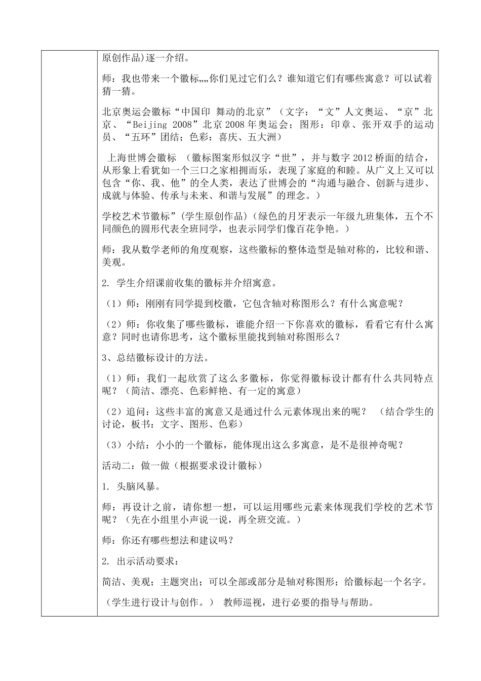 小学数学北师大2011课标版三年级小小设计师_第2页