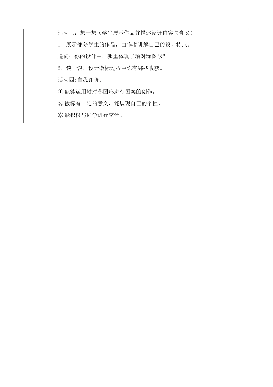 小学数学北师大2011课标版三年级小小设计师_第3页