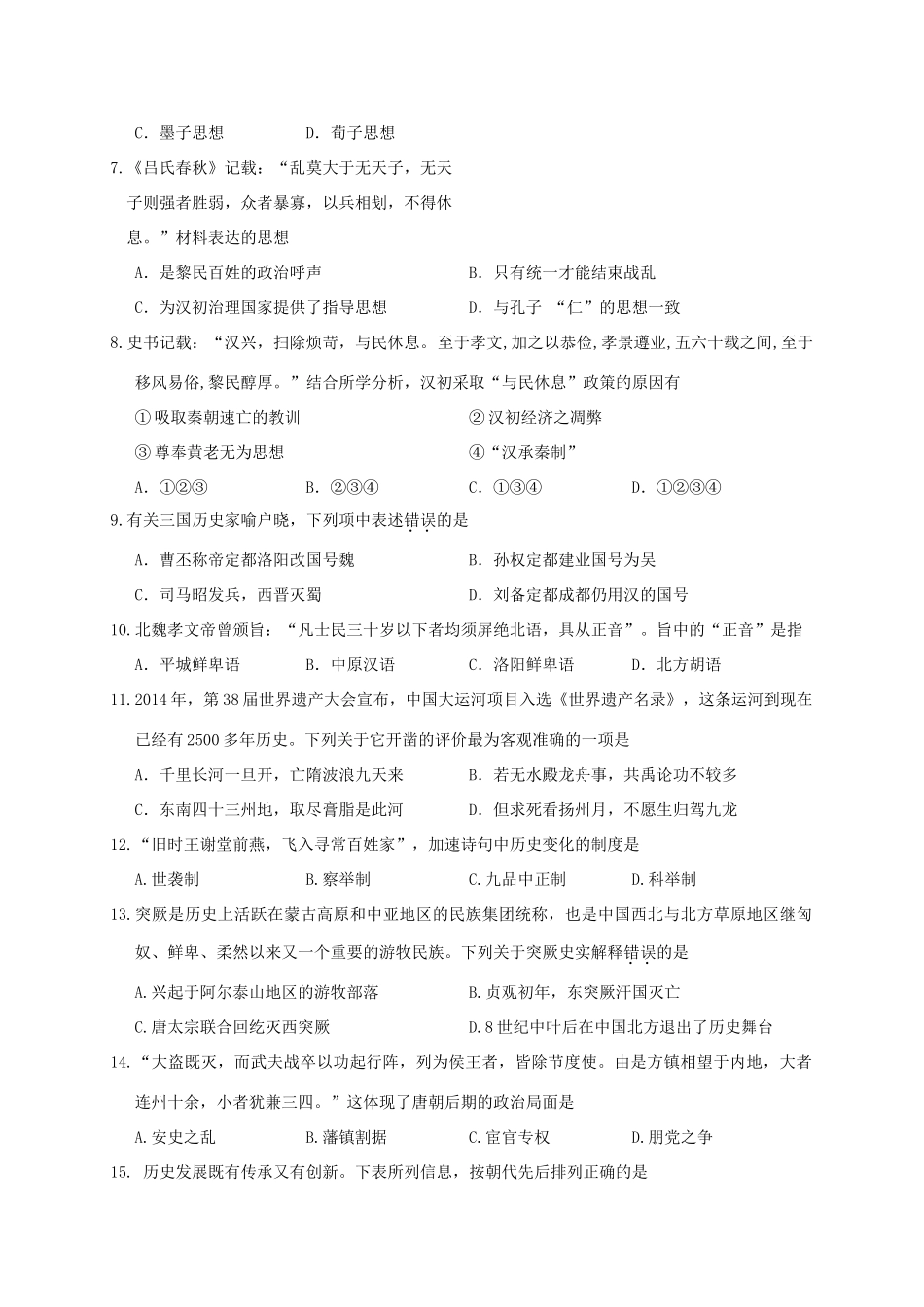 浙江省温州十五校联合体高一历史上学期期中联考试题-人教版高一全册历史试题_第2页